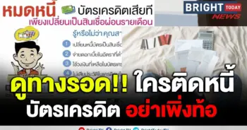 หนี้บัตรเครดิต