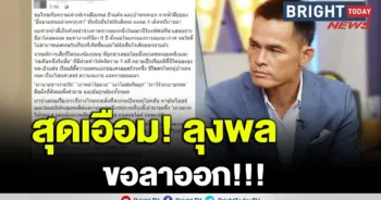 ลุงพล