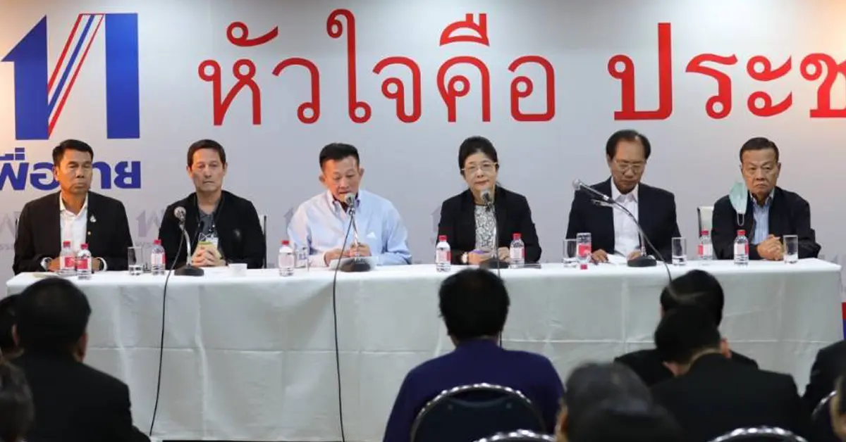 เพื่อไทย