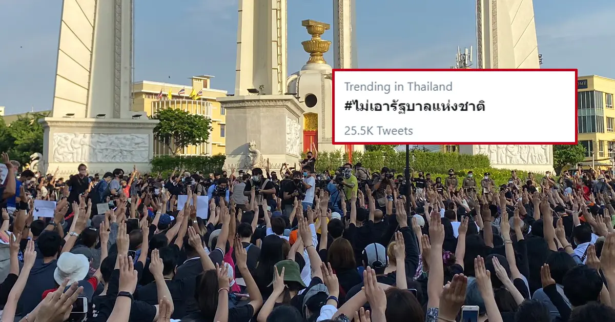 ไม่เอารัฐบาลแห่งชาติ