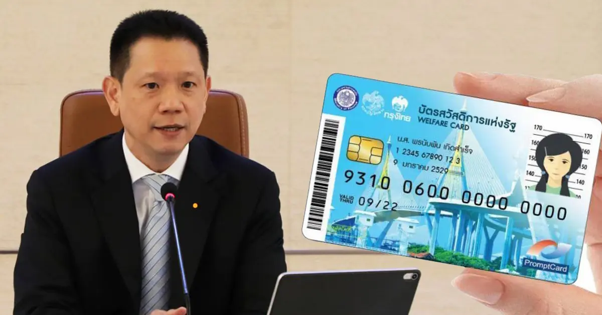 บัตรสวัสดิการแห่งรัฐ