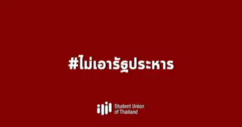 รัฐประหาร