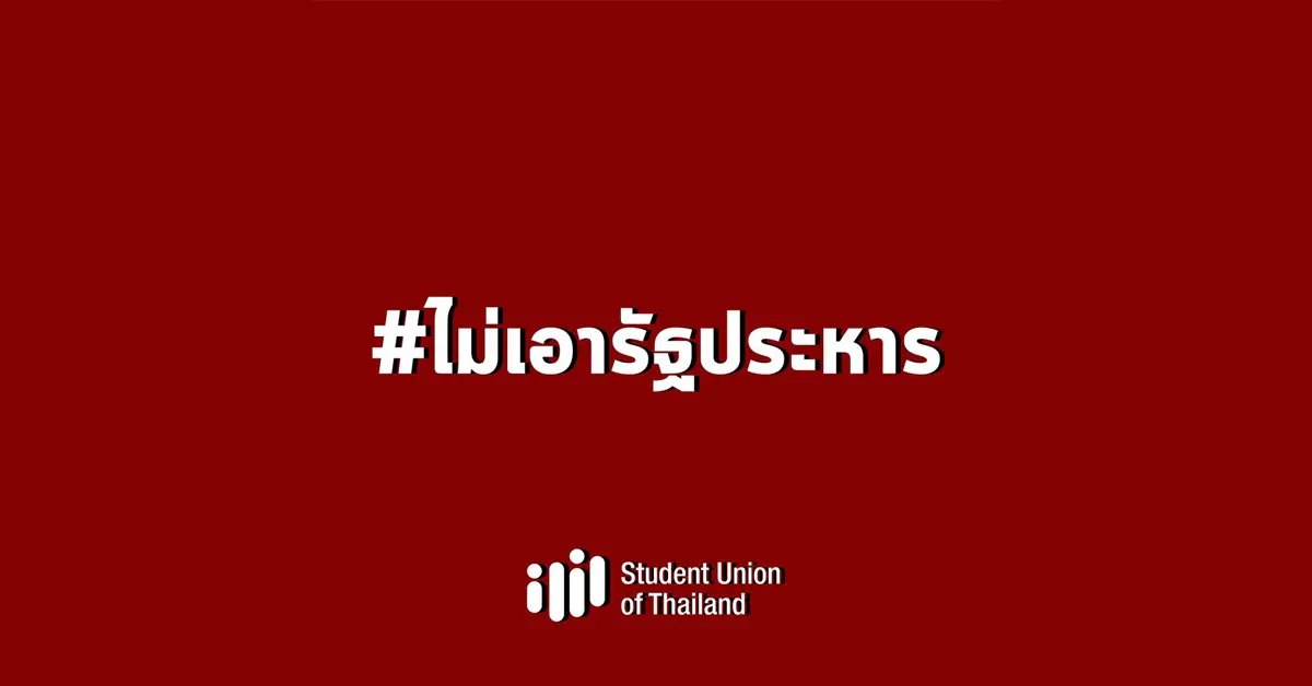 รัฐประหาร