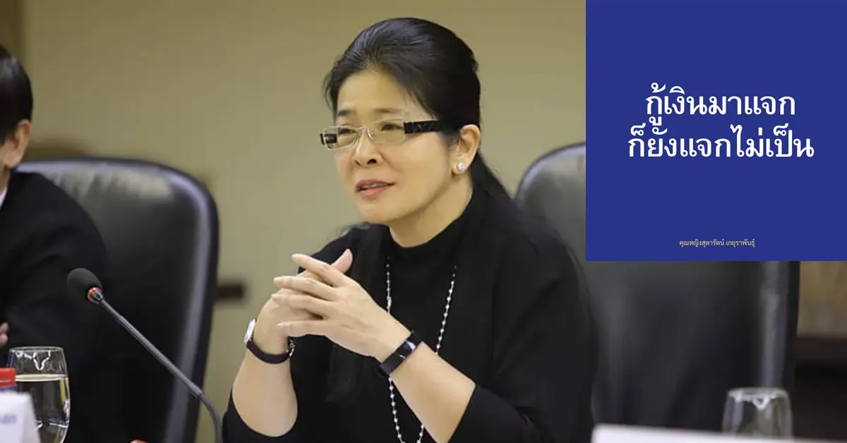 แจกเงิน 3 พัน