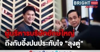 ประทับใจประยุทธ์