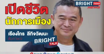 เรืองไกร ลีกิจวัฒนะ