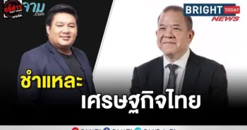 พิชัย เศรษฐกิจไทย