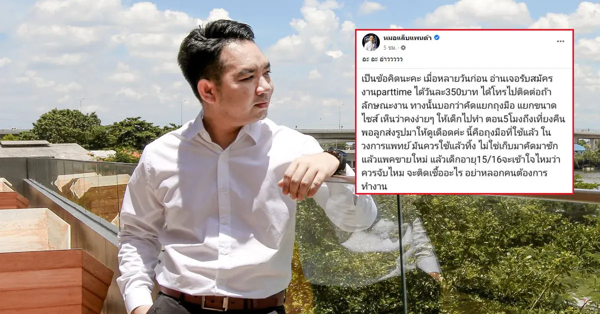 หมอแล็บแพนด้า ถุงมือแพทย์