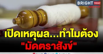 มัดตราสังข์