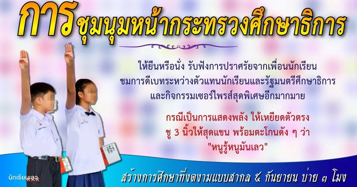 หนูรู้หนูมันเลว