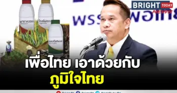 เพื่อไทย