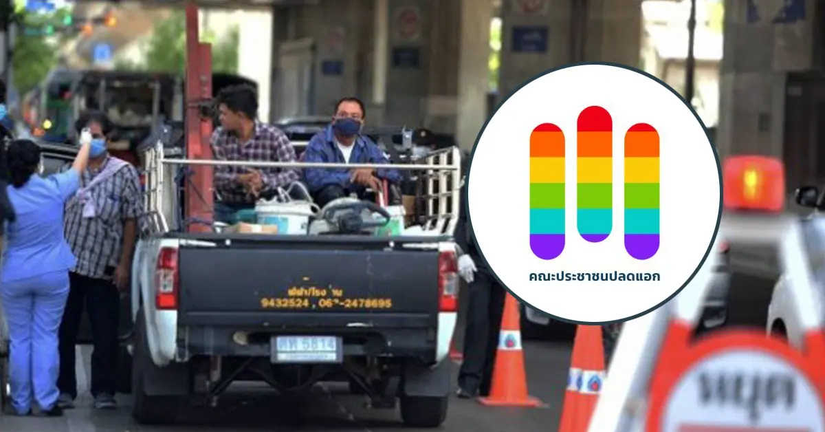 ประชาชนปลดแอก