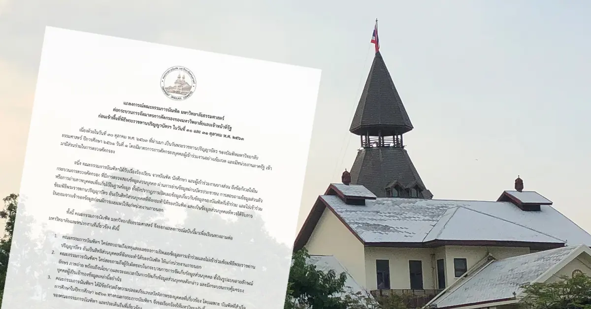 ธรรมศาสตร์