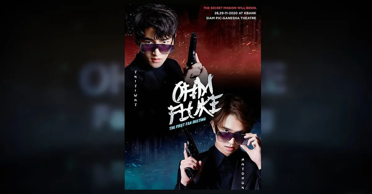 โอห์ม-ฟลุ๊ค