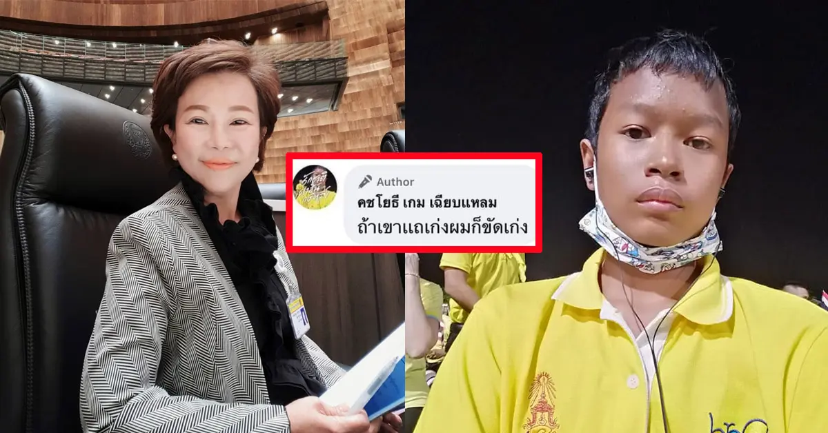 อมรัตน์ สส. พรรคก้าวไกล