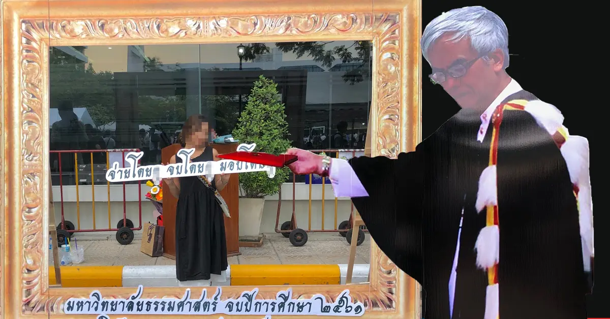 บัณฑิตธรรมศาสตร์ของราษฎร