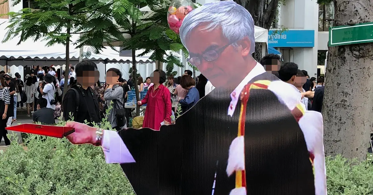 ธรรมศาสตร์