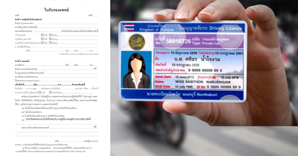 ต่อใบขับขี่