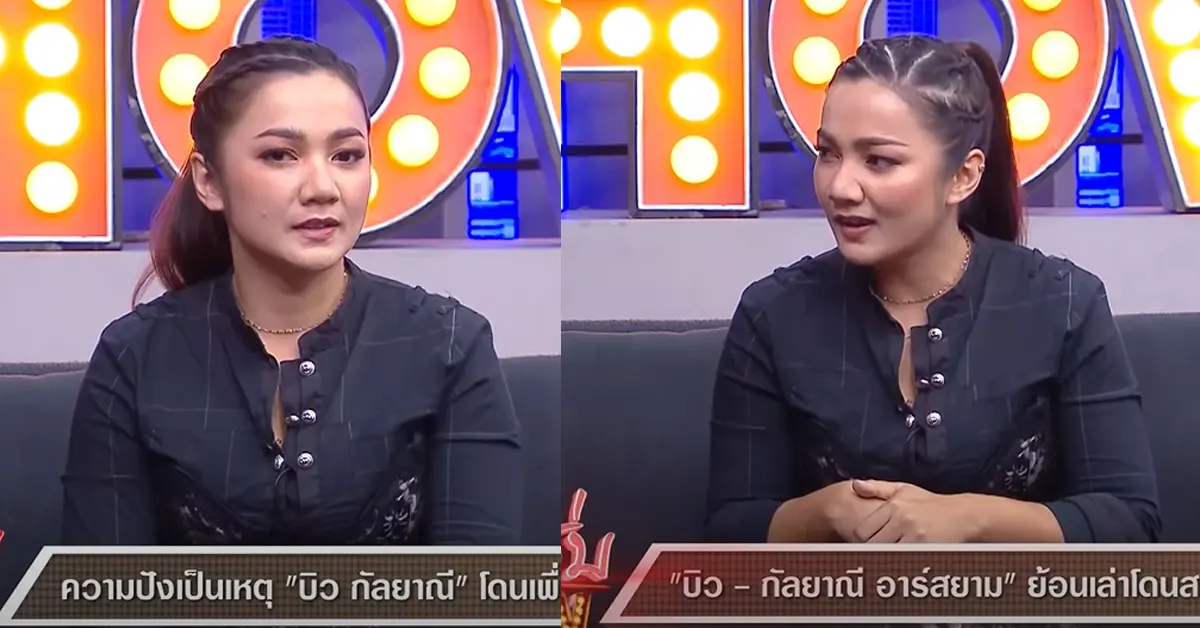 บิว กัลยาณี