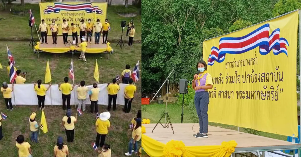 ม็อบเสื้อเหลือง