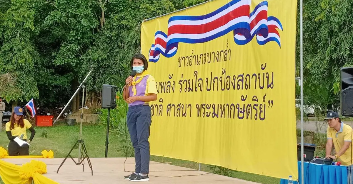 ม็อบเสื้อเหลือง