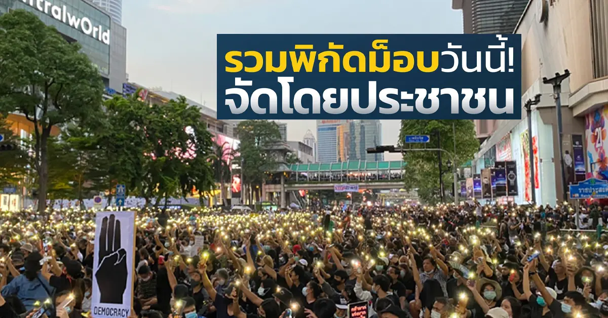 ม็อบ27ตุลา