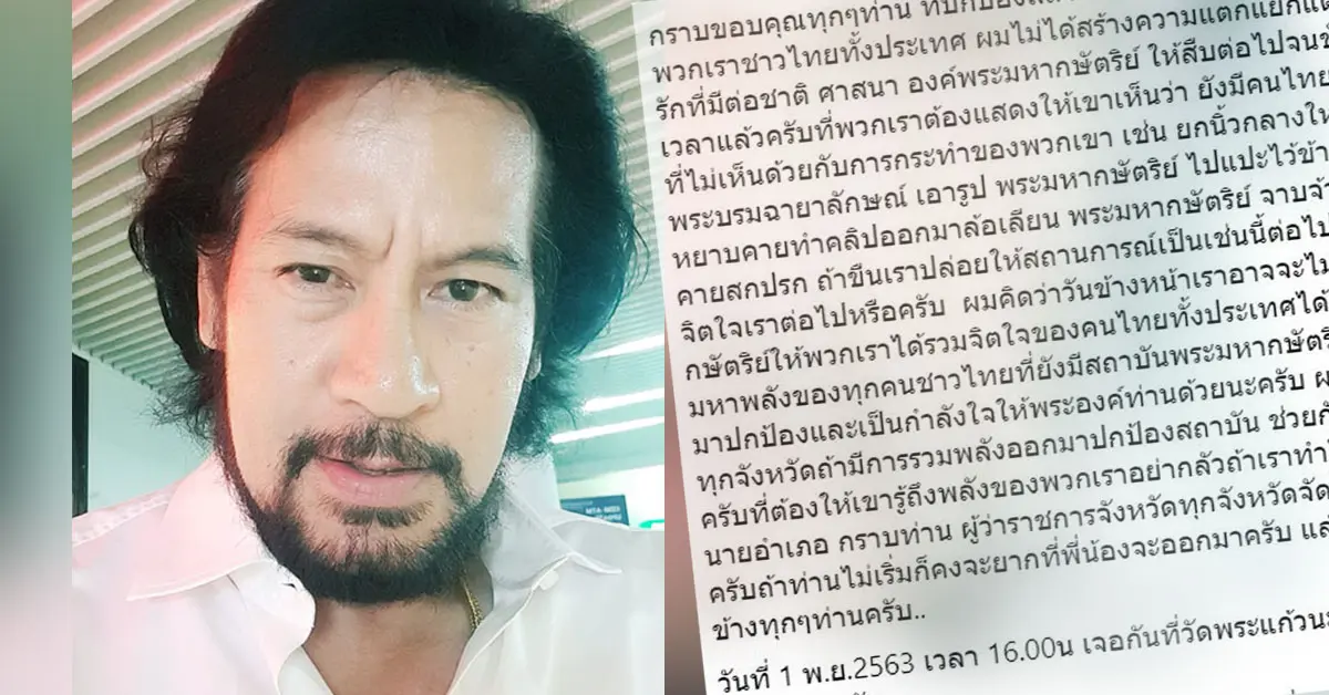 บิณฑ์ สถาบันพระมหากษัตริย์