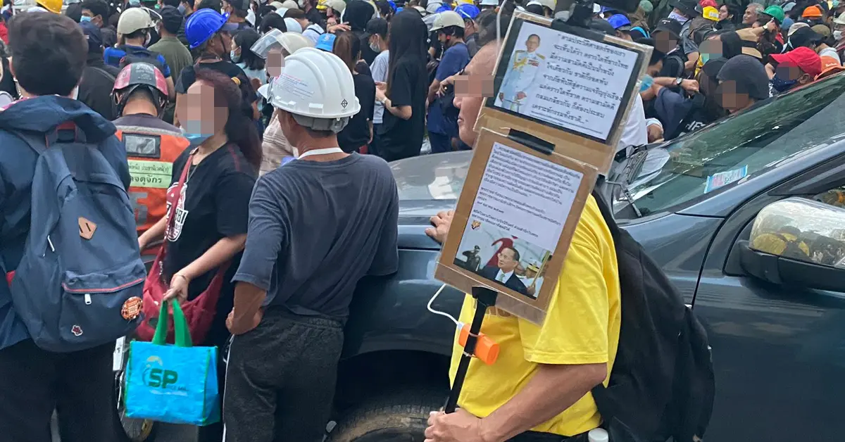 ม็อบราษฎร