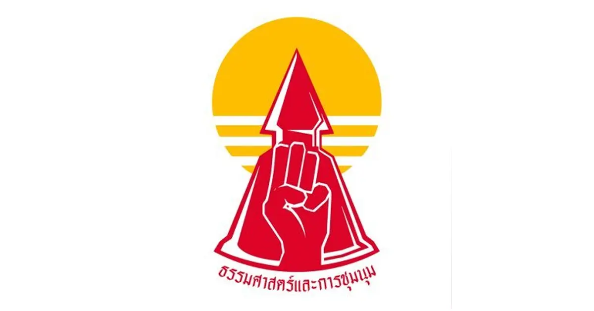 ธรรมศาสตร์และการชุมนุม