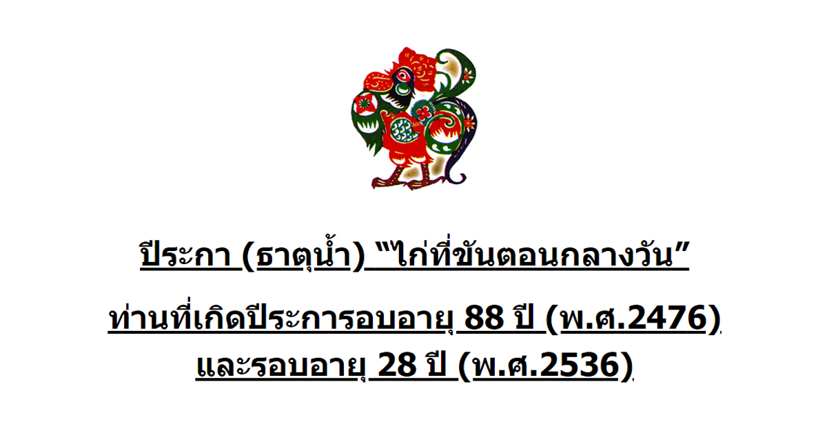 chinese-zodiac-chicken-2476-2536