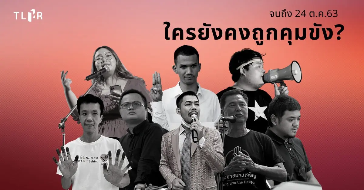 ศูนย์ทนายฯ