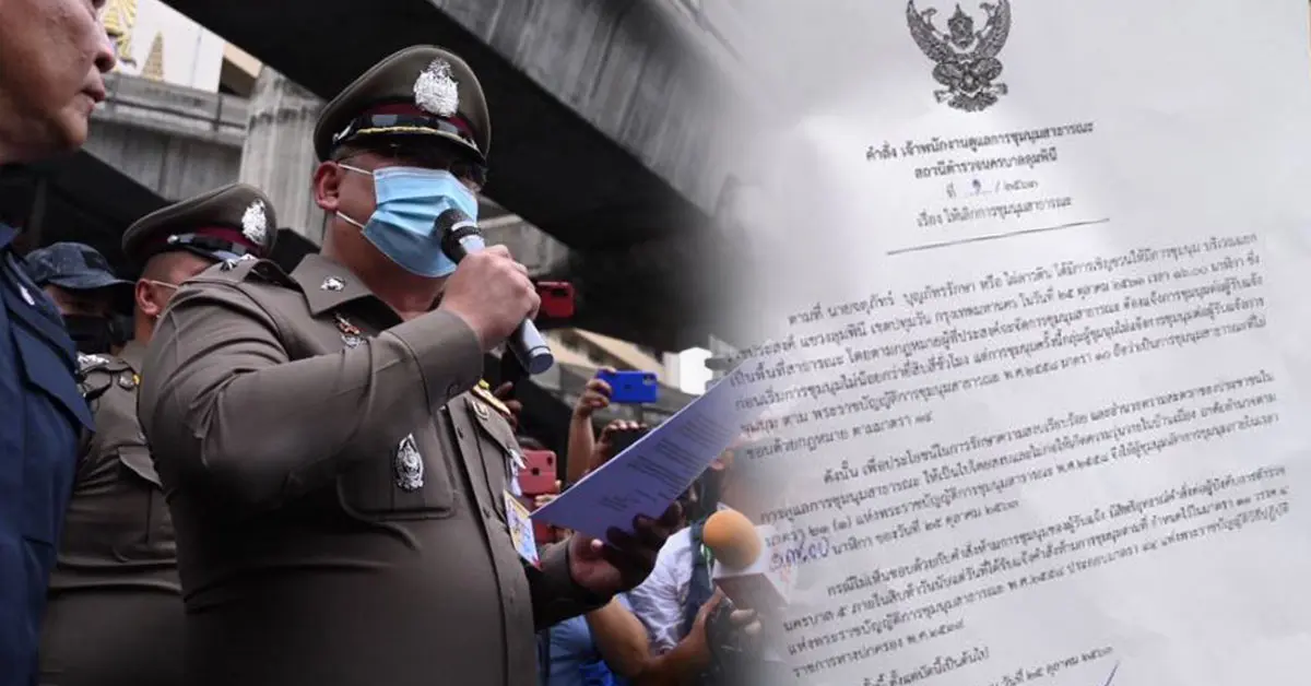 ไผ่ ดาวดิน ม็อบ25ตุลา