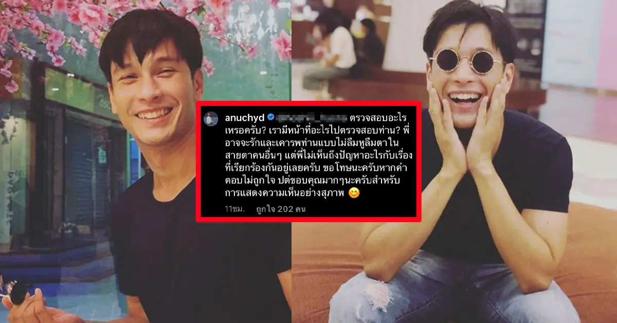 โอ อนุชิต