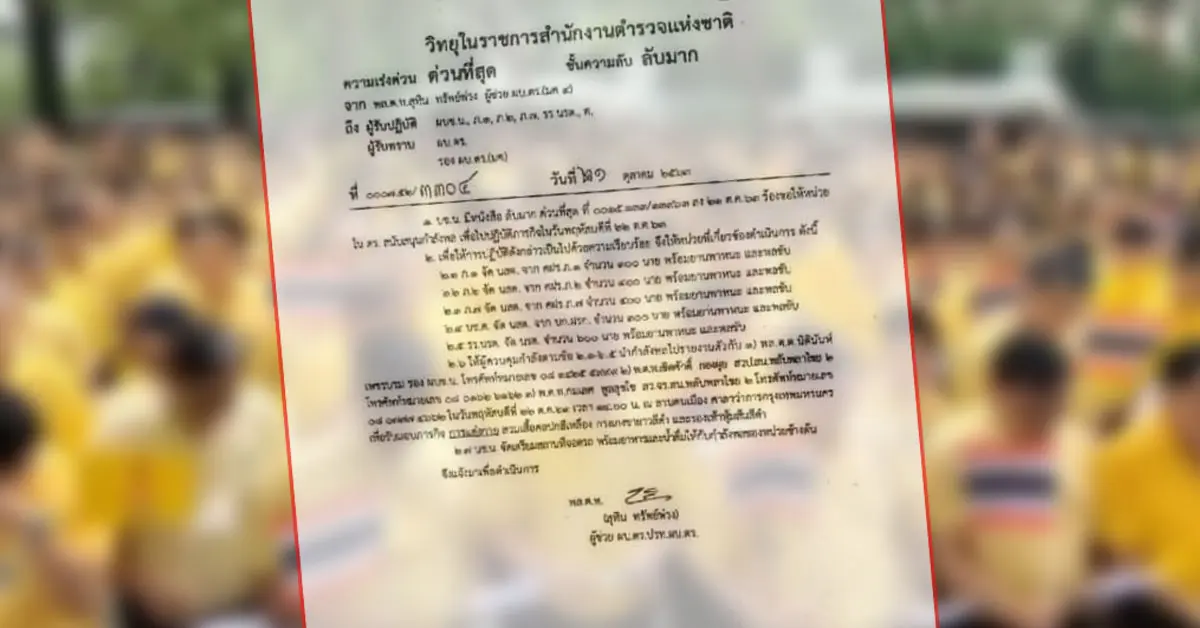 เอกสารลับ เสื้อเหลือง