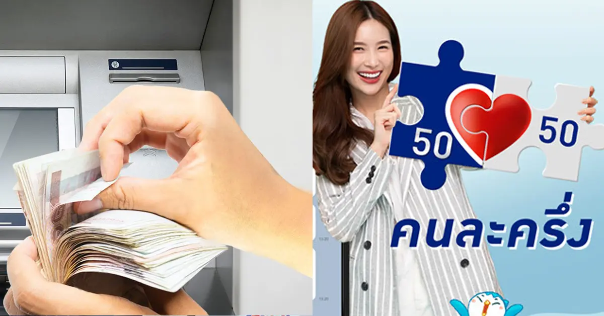 คนละครึ่ง