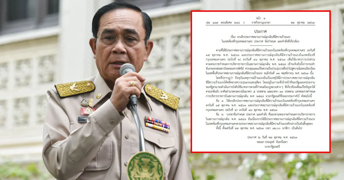 ประกาศสถานการณ์ฉุกเฉินร้ายแรง