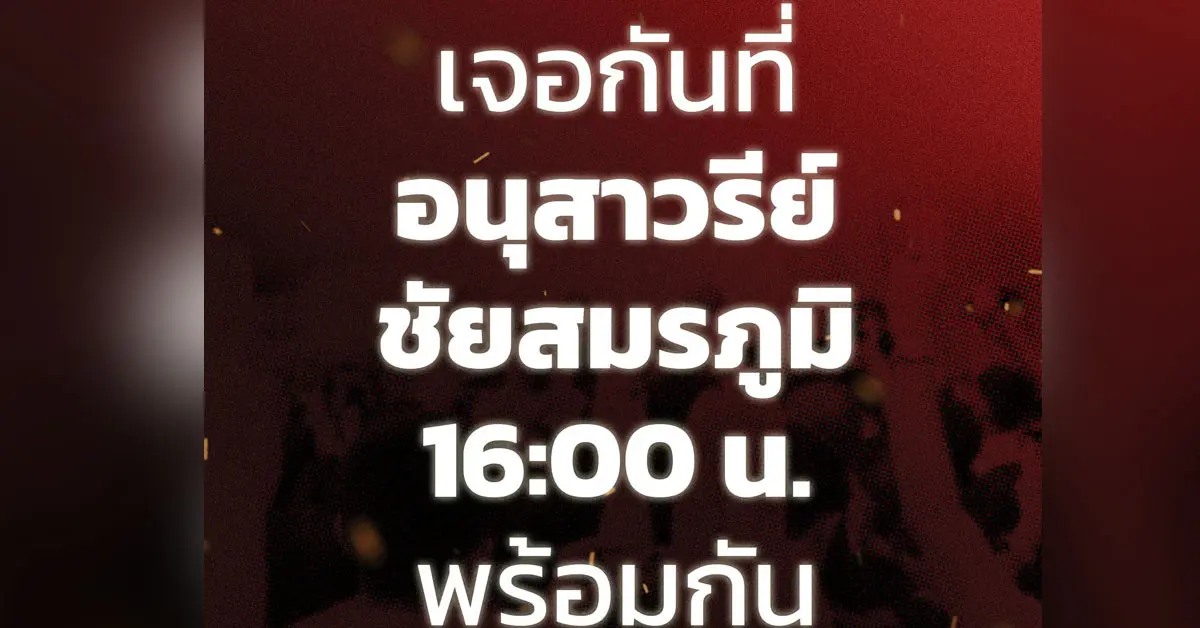 ราษฎร