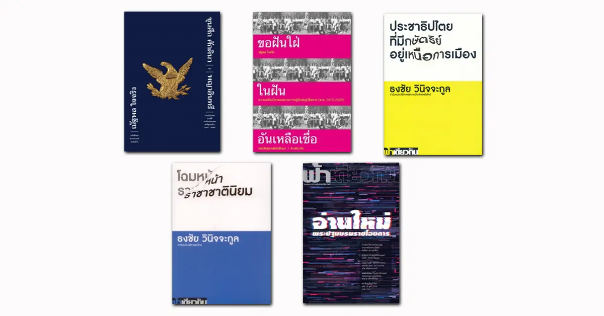 ฟ้าเดียวกัน