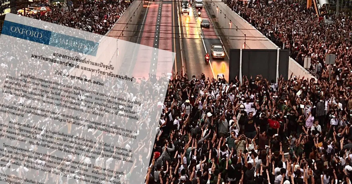 ออกซ์ฟอร์ด