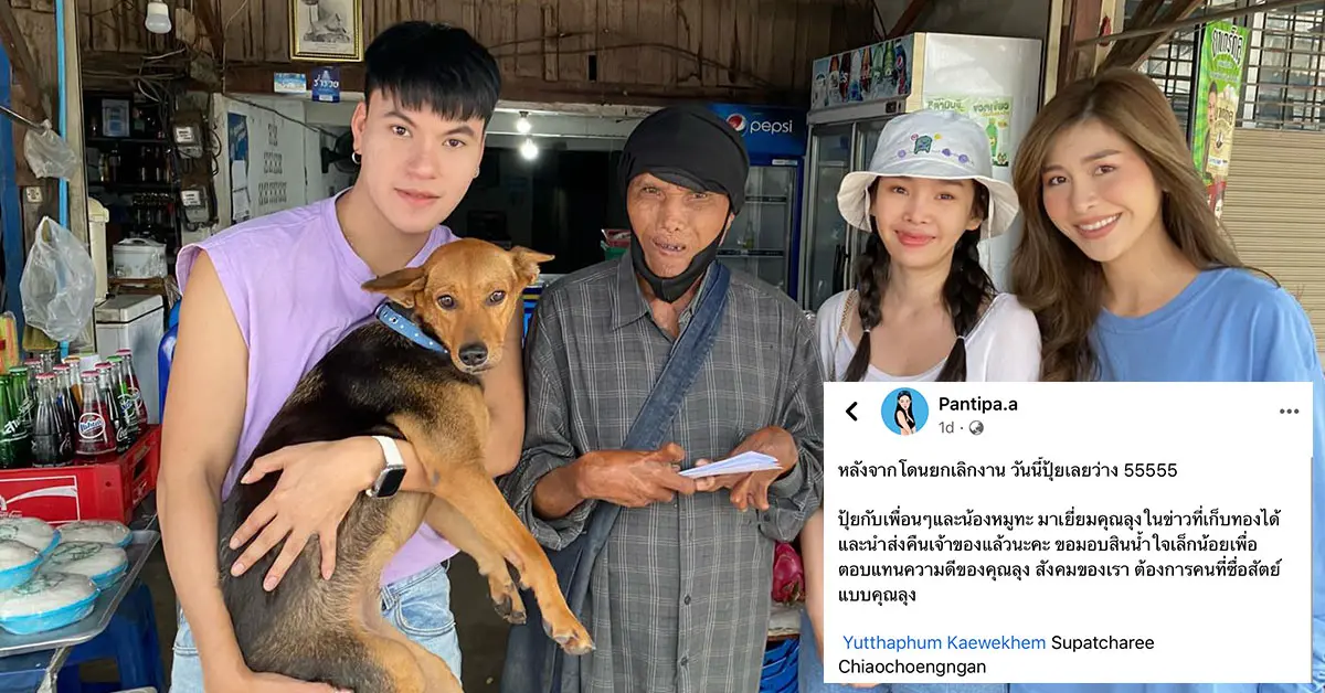 ปุ้มปุ้ย พรรณทิพา