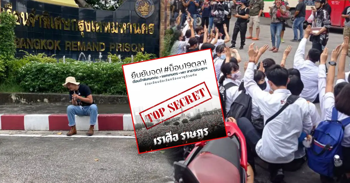 ม็อบ19ตุลา รวมตัว 3 จุดกทม