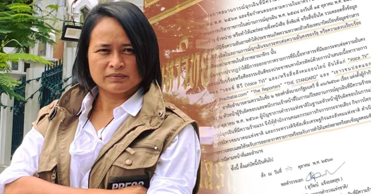 ฐปนีย์ เอียดศรีชัย The Reporters