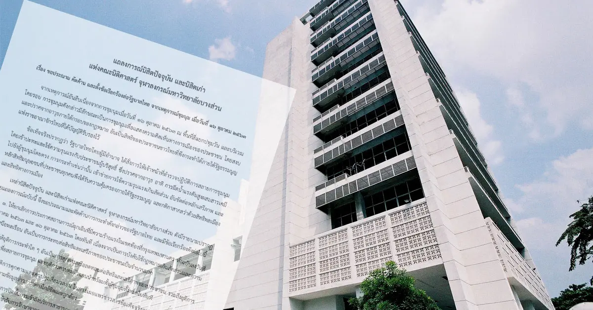 นิติฯ จุฬา