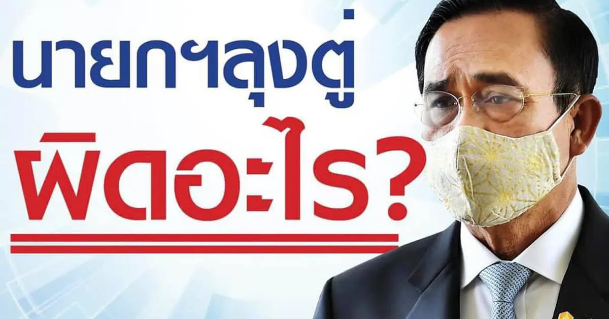 ศปก.นรม.