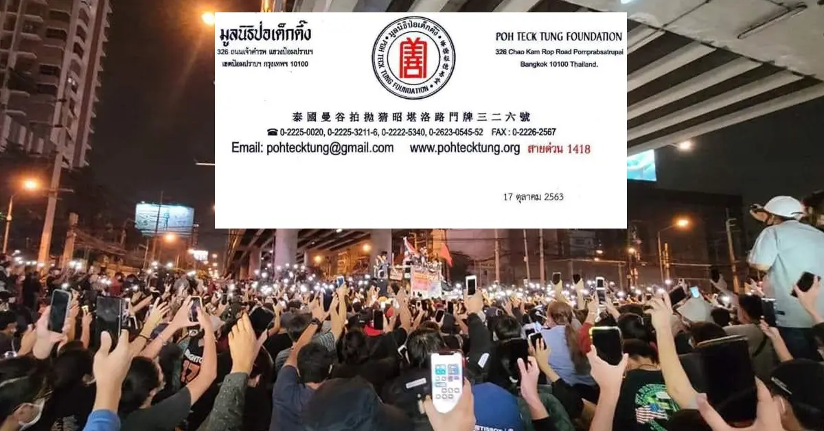 ม็อบ18ตุลา