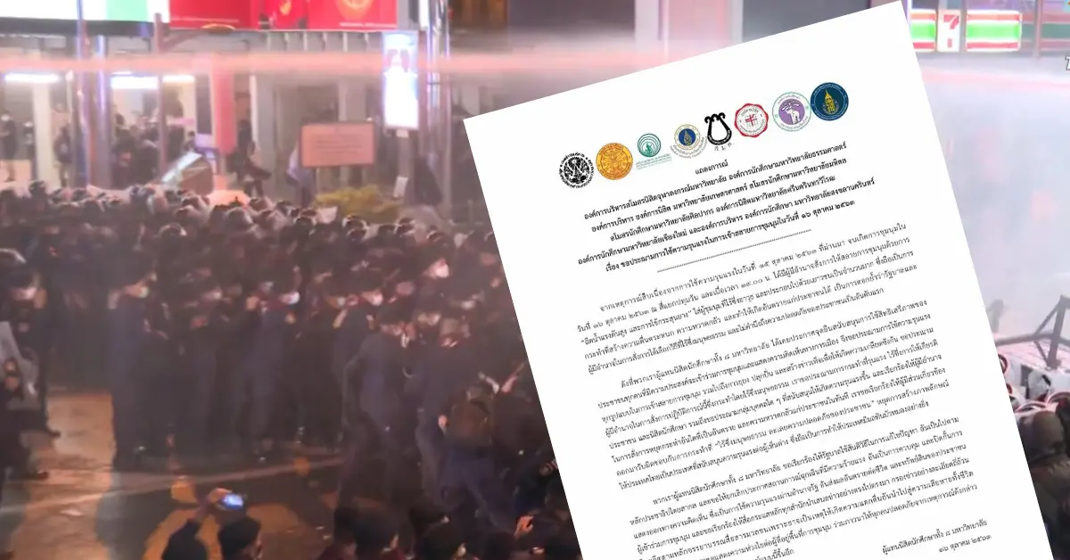 การสลายการชุมนุม