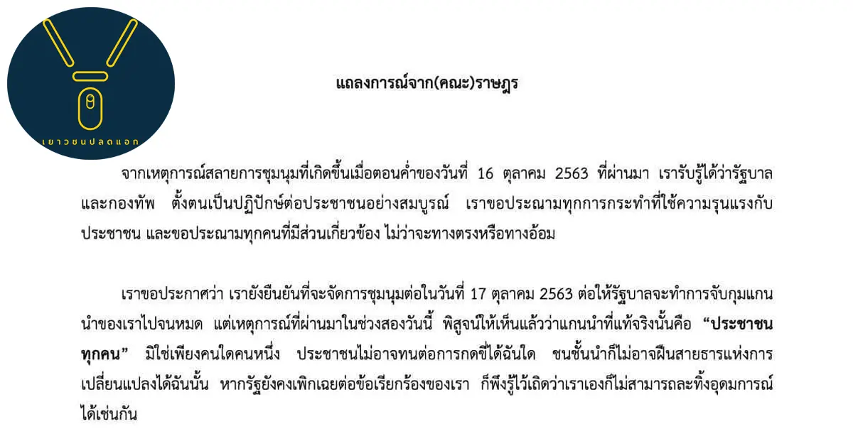 เยาวชนปลดแอก