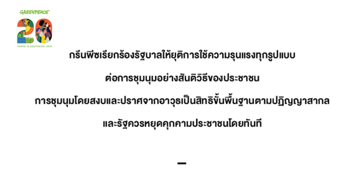 กรีนพีซ