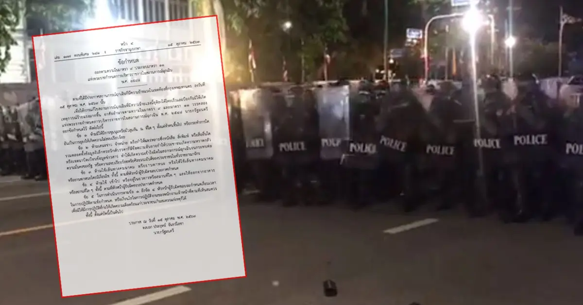 ประกาศสถานการณ์ฉุกเฉิน