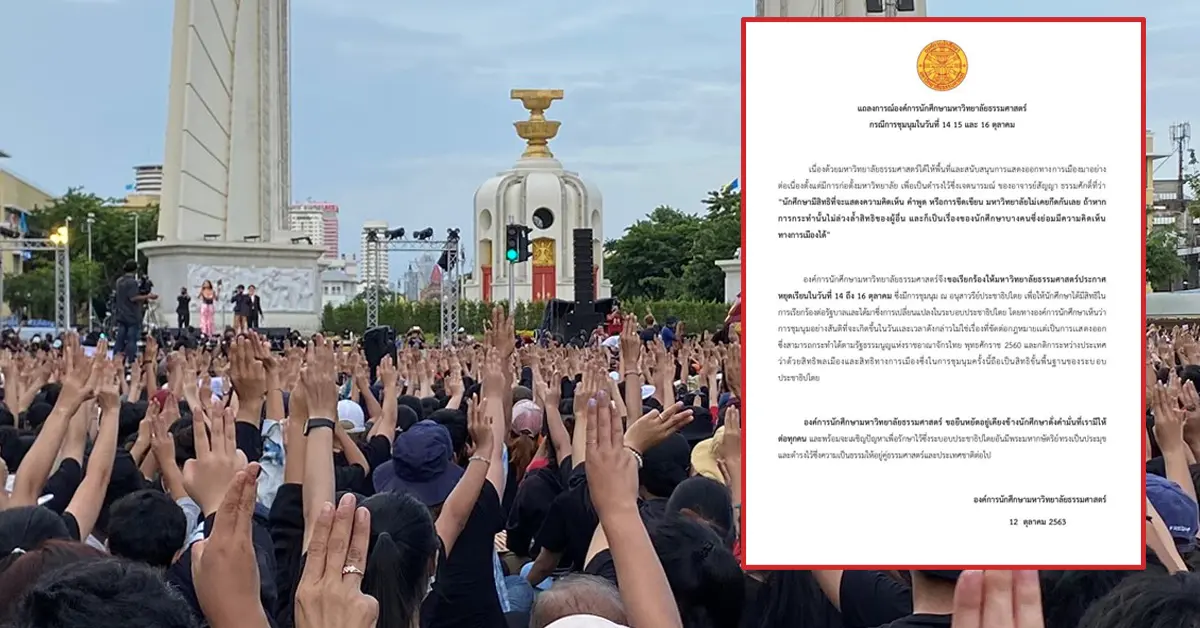 ธรรมศาสตร์